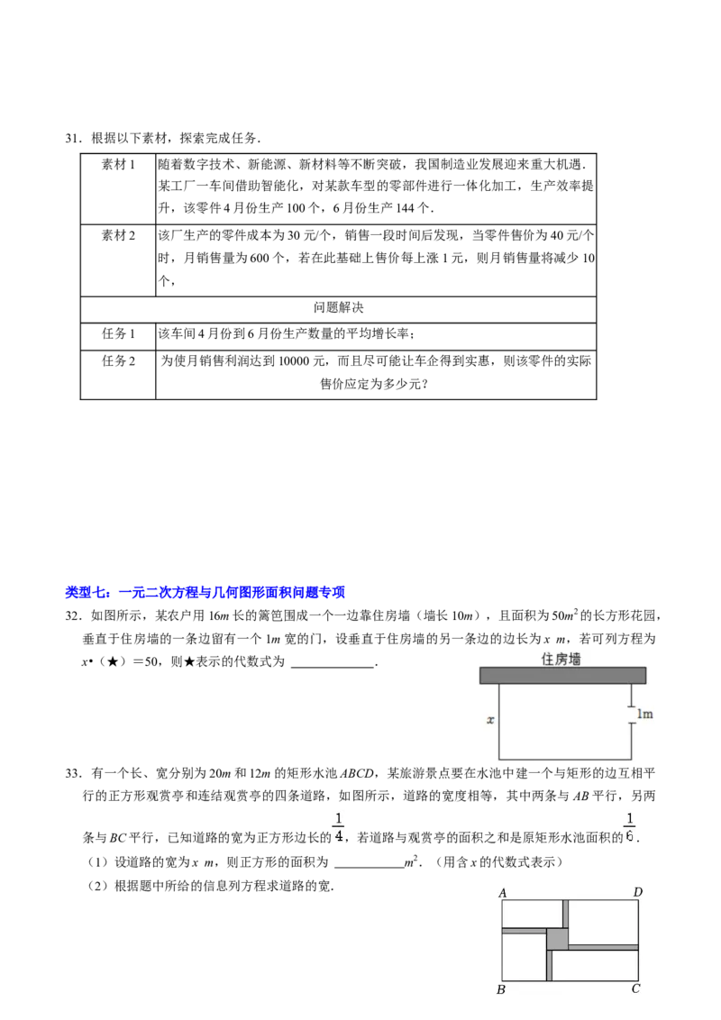 专题02一元二次方程的实际应用专题训练（学生版）_初中数学_九年级数学上册（人教版）_同步讲义-U18_2025版