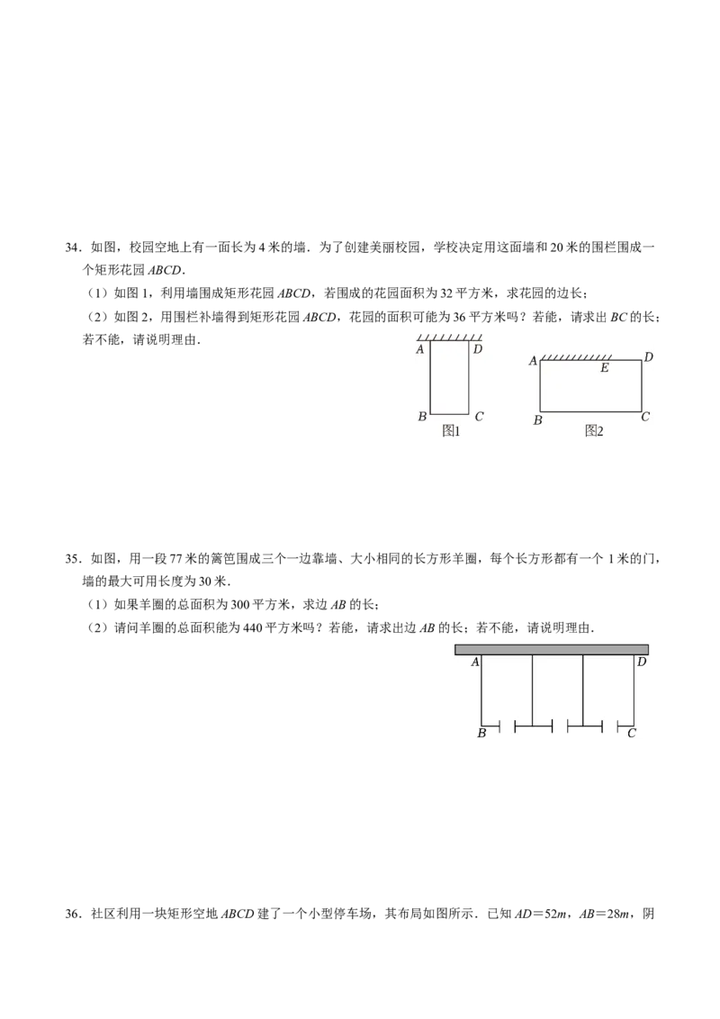专题02一元二次方程的实际应用专题训练（学生版）_初中数学_九年级数学上册（人教版）_同步讲义-U18_2025版