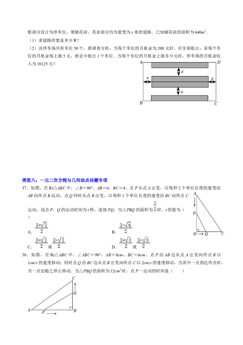 专题02一元二次方程的实际应用专题训练（学生版）_初中数学_九年级数学上册（人教版）_同步讲义-U18_2025版