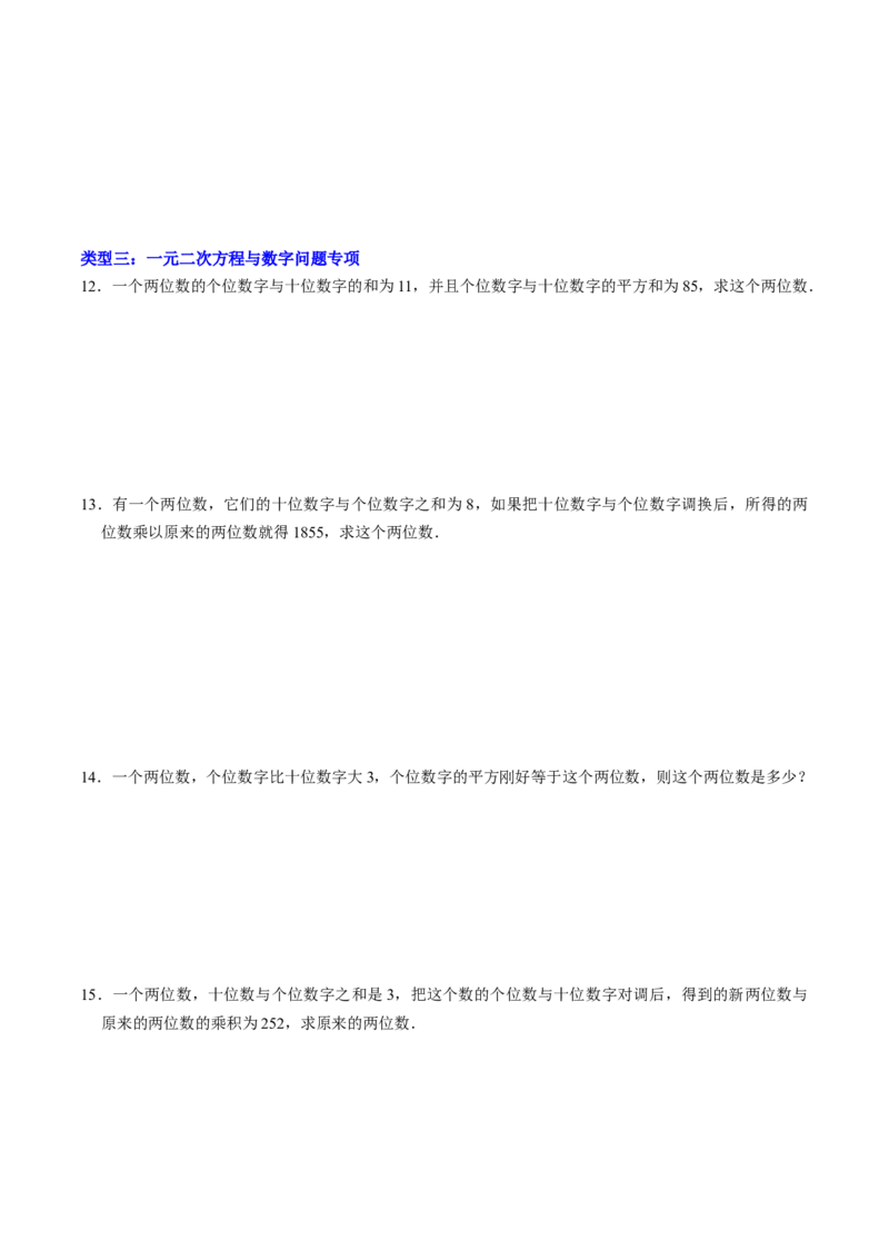 专题02一元二次方程的实际应用专题训练（学生版）_初中数学_九年级数学上册（人教版）_同步讲义-U18_2025版