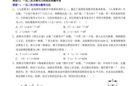 专题02一元二次方程的实际应用专题训练（学生版）_初中数学_九年级数学上册（人教版）_同步讲义-U18_2025版