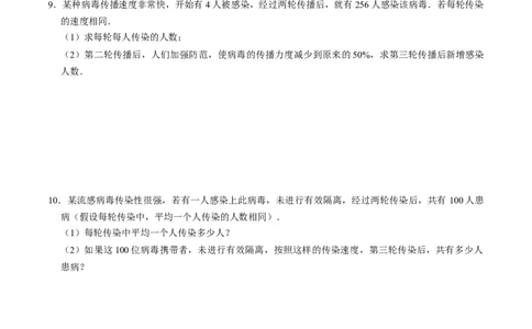 专题02一元二次方程的实际应用专题训练（学生版）_初中数学_九年级数学上册（人教版）_同步讲义-U18_2025版