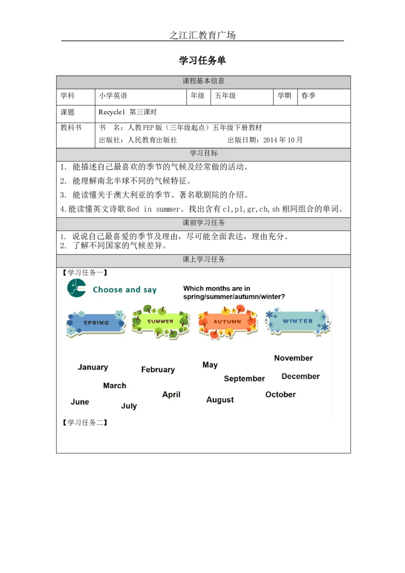 Recycle_1-学习任务单(2)_26春四年级上下册人教版_四上英语合集人教版PEP英语四年级上册新教材（教学视频+课件+动画+音频+练习+教案）_17练习资料_小学英语（预习复习资料大礼包）