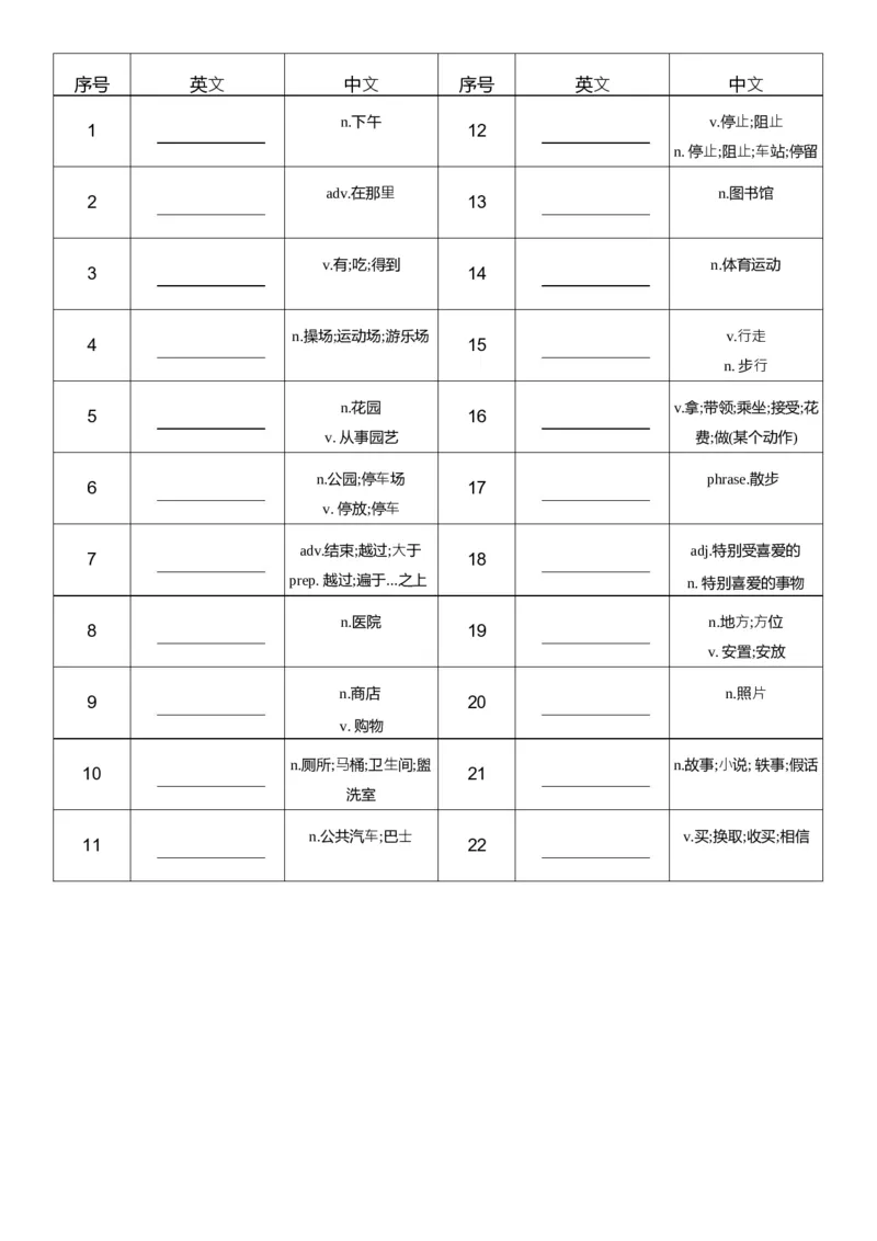 U3中译英_26春四年级上下册人教版_四上英语合集人教版PEP英语四年级上册新教材（教学视频+课件+动画+音频+练习+教案）_05单词背诵默写8套（word+pdf）_word版