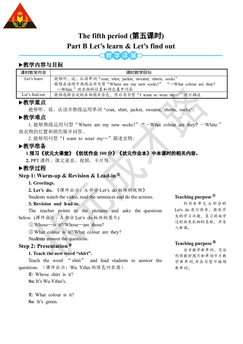 Thefifthperiod（第五课时）_26春四年级上下册人教版_四上英语合集人教版PEP英语四年级上册新教材（教学视频+课件+动画+音频+练习+教案）_19同步教案课件_人教pep3_3-6下册_4年级下册_Unit5