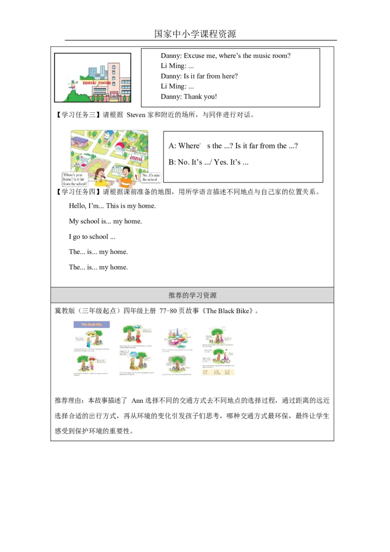 5Lesson14NearandFar_学习任务单_26春四年级上下册人教版_四上英语合集人教版PEP英语四年级上册新教材（教学视频+课件+动画+音频+练习+教案）_17练习资料_《小学英语》