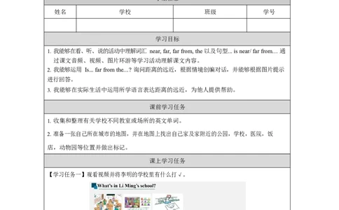 5Lesson14NearandFar_学习任务单_26春四年级上下册人教版_四上英语合集人教版PEP英语四年级上册新教材（教学视频+课件+动画+音频+练习+教案）_17练习资料_《小学英语》