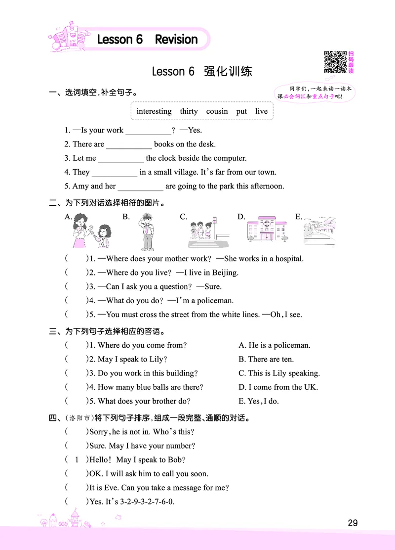 Lesson6　强化训练正文_26春四年级上下册人教版_四上英语合集人教版PEP英语四年级上册新教材（教学视频+课件+动画+音频+练习+教案）_17练习资料_小学英语（预习复习资料大礼包）_989