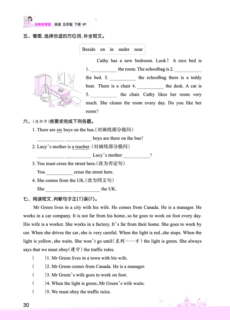 Lesson6　强化训练正文_26春四年级上下册人教版_四上英语合集人教版PEP英语四年级上册新教材（教学视频+课件+动画+音频+练习+教案）_17练习资料_小学英语（预习复习资料大礼包）_989