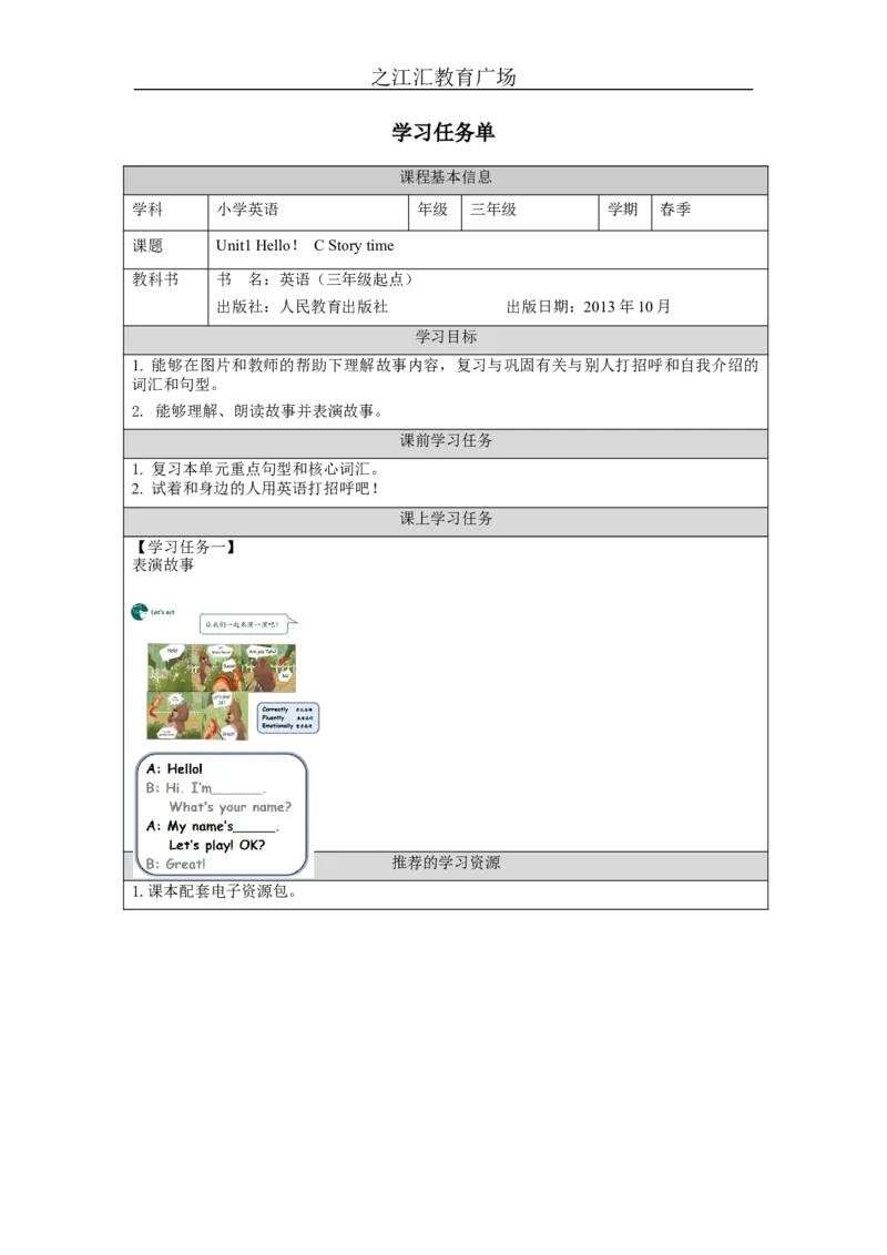 C-学习任务单_26春四年级上下册人教版_四上英语合集人教版PEP英语四年级上册新教材（教学视频+课件+动画+音频+练习+教案）_17练习资料_小学英语（预习复习资料大礼包）_Unit1