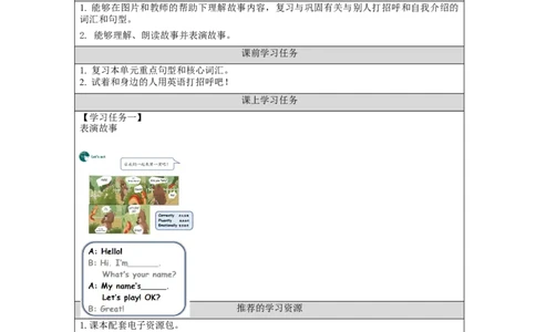 C-学习任务单_26春四年级上下册人教版_四上英语合集人教版PEP英语四年级上册新教材（教学视频+课件+动画+音频+练习+教案）_17练习资料_小学英语（预习复习资料大礼包）_Unit1