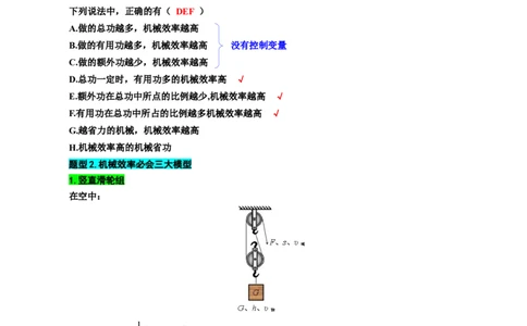 23.&ldquo;机械效率综合&rdquo;-2024年中考物理重难点突破与题型归类总复习_02中考总复习（2026版更新中）_04-物理-中考总复习_2024年中考复习资料_专项复习资料_2024年中考物理复习辅导系列