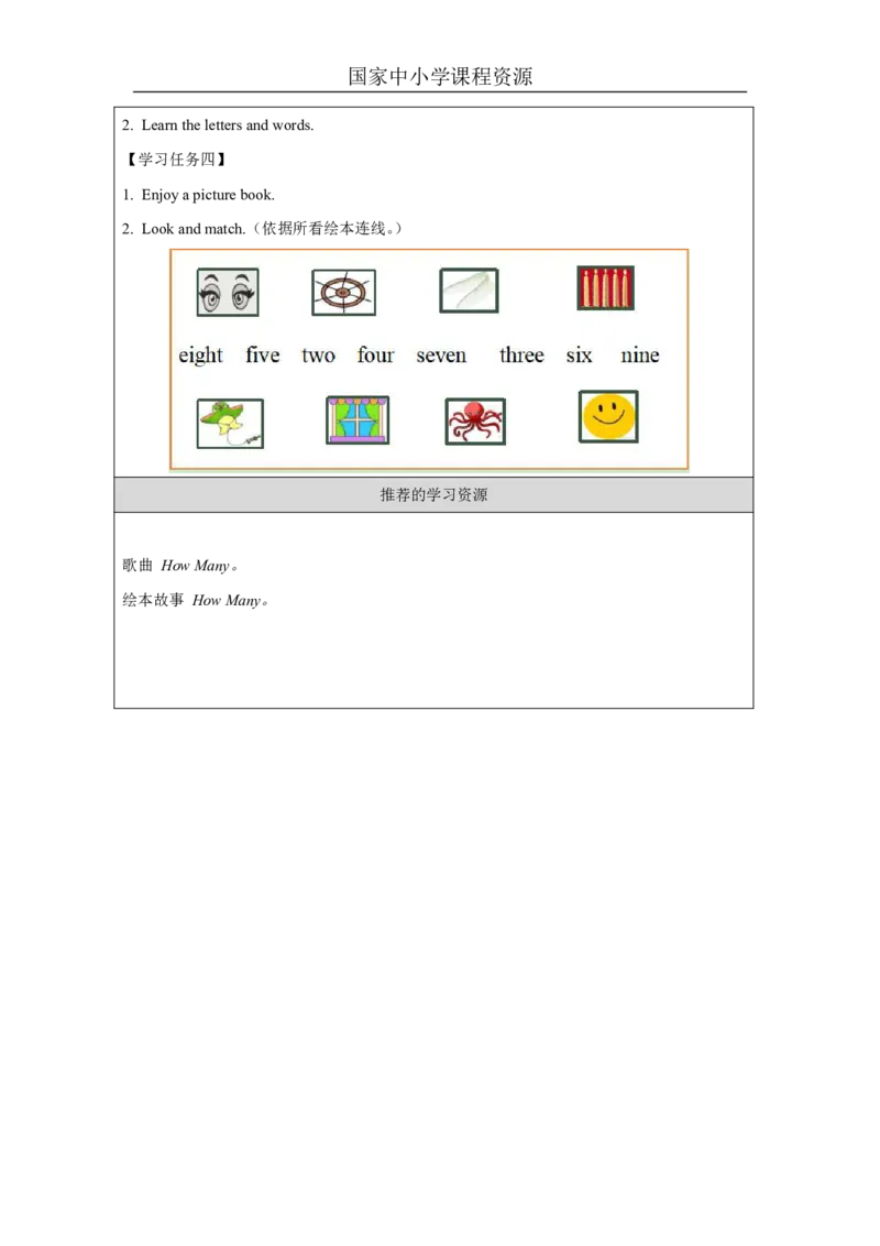 6Unit3NumbersPartB_国家课_学习任务单_26春四年级上下册人教版_四上英语合集人教版PEP英语四年级上册新教材（教学视频+课件+动画+音频+练习+教案）_17练习资料_《小学英语》