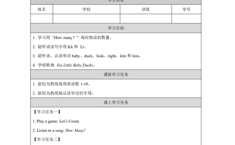 6Unit3NumbersPartB_国家课_学习任务单_26春四年级上下册人教版_四上英语合集人教版PEP英语四年级上册新教材（教学视频+课件+动画+音频+练习+教案）_17练习资料_《小学英语》