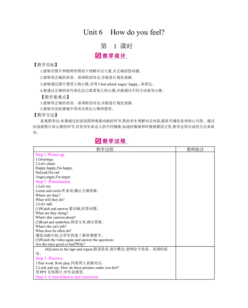 Unit6　Howdoyoufeel？_26春四年级上下册人教版_四上英语合集人教版PEP英语四年级上册新教材（教学视频+课件+动画+音频+练习+教案）_19同步教案课件_人教pep3_3-6上册_《梓耕教育教案》