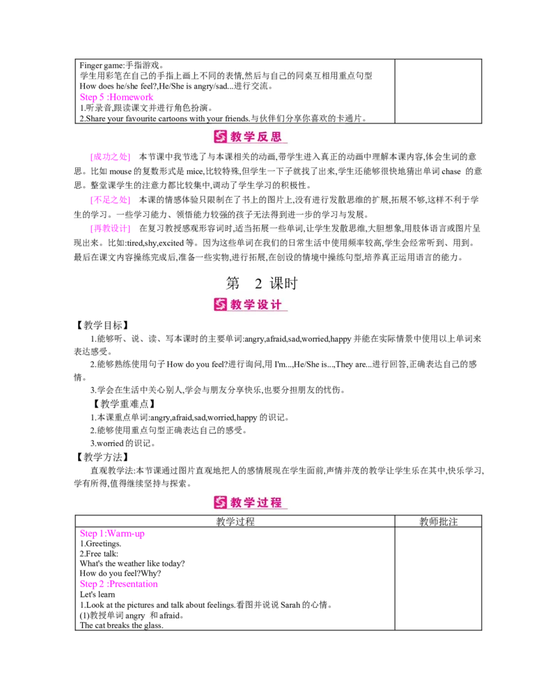 Unit6　Howdoyoufeel？_26春四年级上下册人教版_四上英语合集人教版PEP英语四年级上册新教材（教学视频+课件+动画+音频+练习+教案）_19同步教案课件_人教pep3_3-6上册_《梓耕教育教案》
