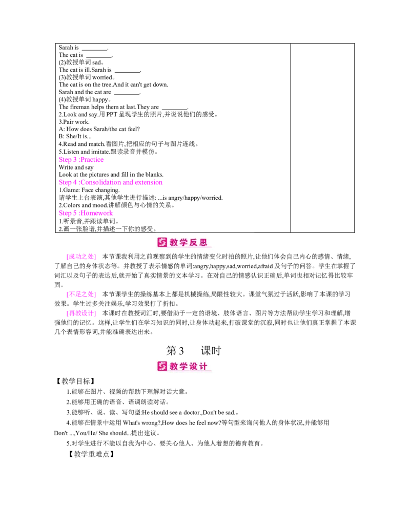 Unit6　Howdoyoufeel？_26春四年级上下册人教版_四上英语合集人教版PEP英语四年级上册新教材（教学视频+课件+动画+音频+练习+教案）_19同步教案课件_人教pep3_3-6上册_《梓耕教育教案》