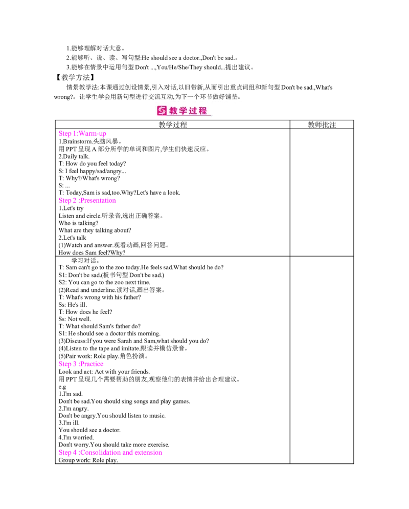 Unit6　Howdoyoufeel？_26春四年级上下册人教版_四上英语合集人教版PEP英语四年级上册新教材（教学视频+课件+动画+音频+练习+教案）_19同步教案课件_人教pep3_3-6上册_《梓耕教育教案》