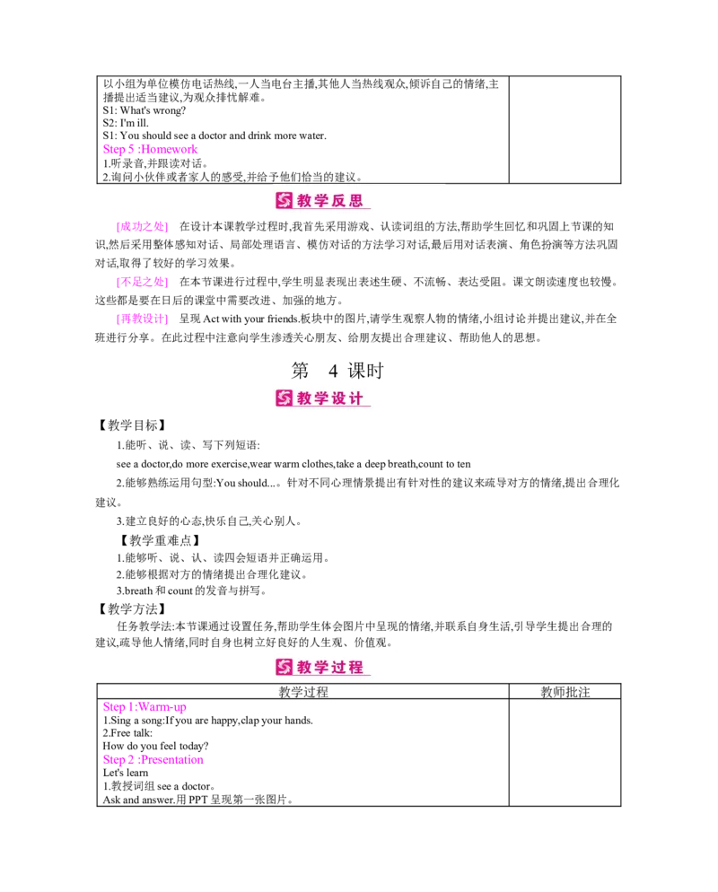 Unit6　Howdoyoufeel？_26春四年级上下册人教版_四上英语合集人教版PEP英语四年级上册新教材（教学视频+课件+动画+音频+练习+教案）_19同步教案课件_人教pep3_3-6上册_《梓耕教育教案》