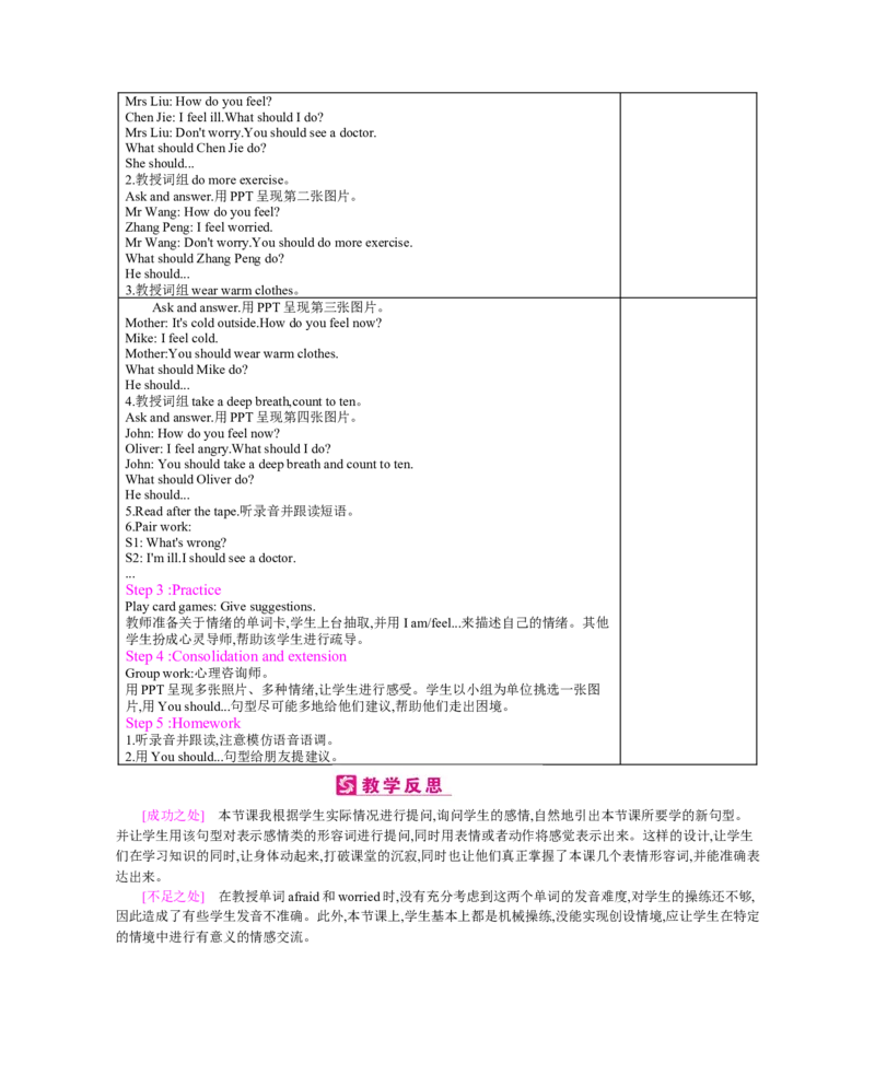 Unit6　Howdoyoufeel？_26春四年级上下册人教版_四上英语合集人教版PEP英语四年级上册新教材（教学视频+课件+动画+音频+练习+教案）_19同步教案课件_人教pep3_3-6上册_《梓耕教育教案》