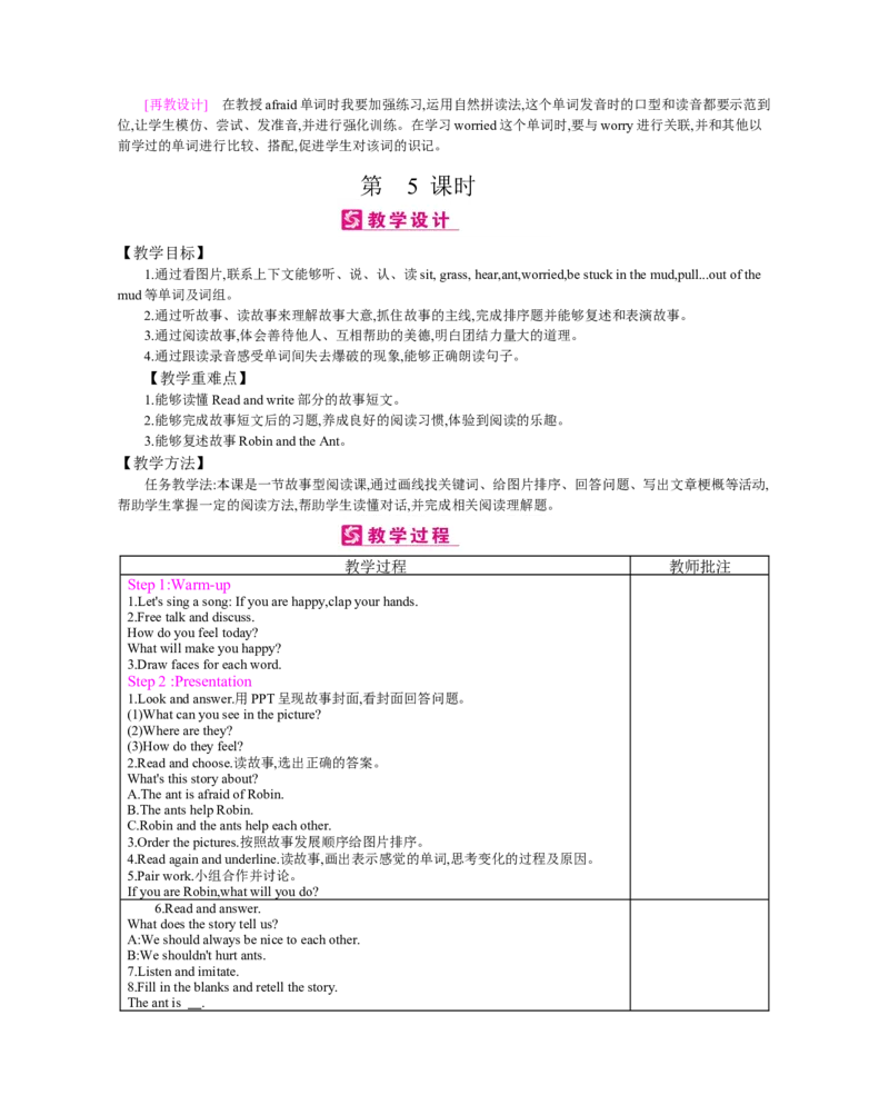 Unit6　Howdoyoufeel？_26春四年级上下册人教版_四上英语合集人教版PEP英语四年级上册新教材（教学视频+课件+动画+音频+练习+教案）_19同步教案课件_人教pep3_3-6上册_《梓耕教育教案》