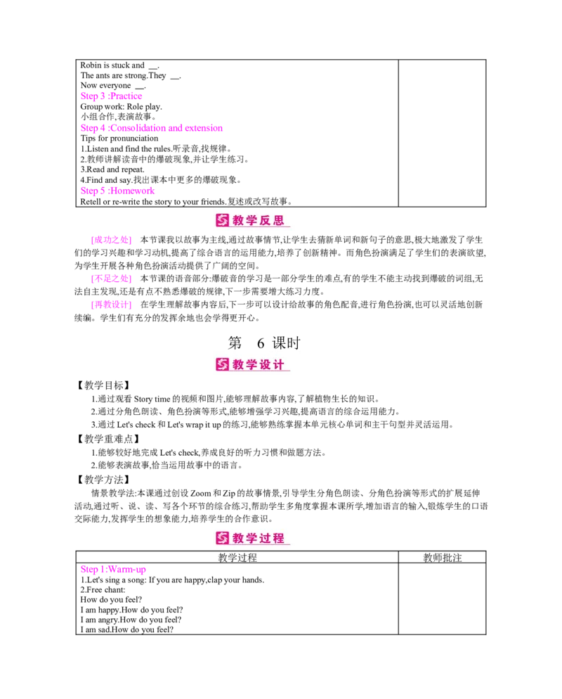 Unit6　Howdoyoufeel？_26春四年级上下册人教版_四上英语合集人教版PEP英语四年级上册新教材（教学视频+课件+动画+音频+练习+教案）_19同步教案课件_人教pep3_3-6上册_《梓耕教育教案》