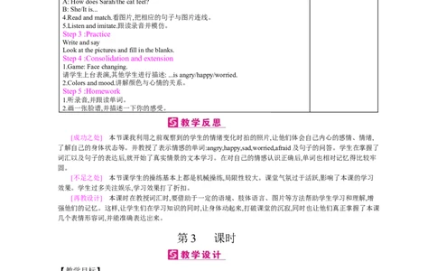 Unit6　Howdoyoufeel？_26春四年级上下册人教版_四上英语合集人教版PEP英语四年级上册新教材（教学视频+课件+动画+音频+练习+教案）_19同步教案课件_人教pep3_3-6上册_《梓耕教育教案》