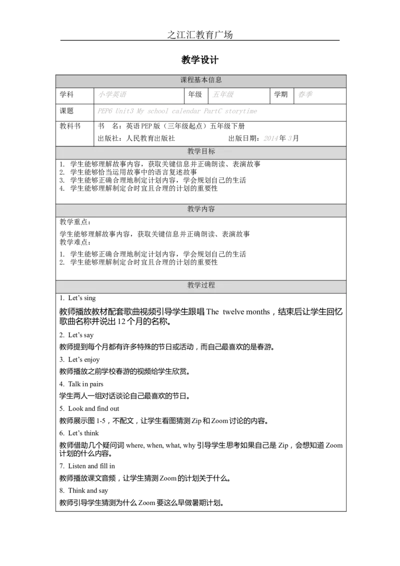 C-教学设计_26春四年级上下册人教版_四上英语合集人教版PEP英语四年级上册新教材（教学视频+课件+动画+音频+练习+教案）_19同步教案课件_人教pep3_3-6下册_《之江汇教案》_5年级下册_575