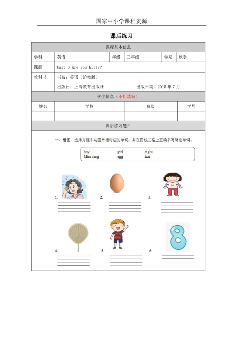 8Unit3Period2_课后练习_26春四年级上下册人教版_四上英语合集人教版PEP英语四年级上册新教材（教学视频+课件+动画+音频+练习+教案）_17练习资料_小学英语（预习复习资料大礼包）