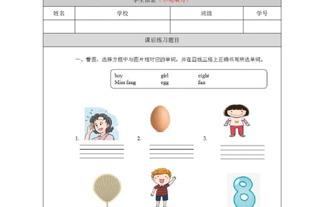 8Unit3Period2_课后练习_26春四年级上下册人教版_四上英语合集人教版PEP英语四年级上册新教材（教学视频+课件+动画+音频+练习+教案）_17练习资料_小学英语（预习复习资料大礼包）