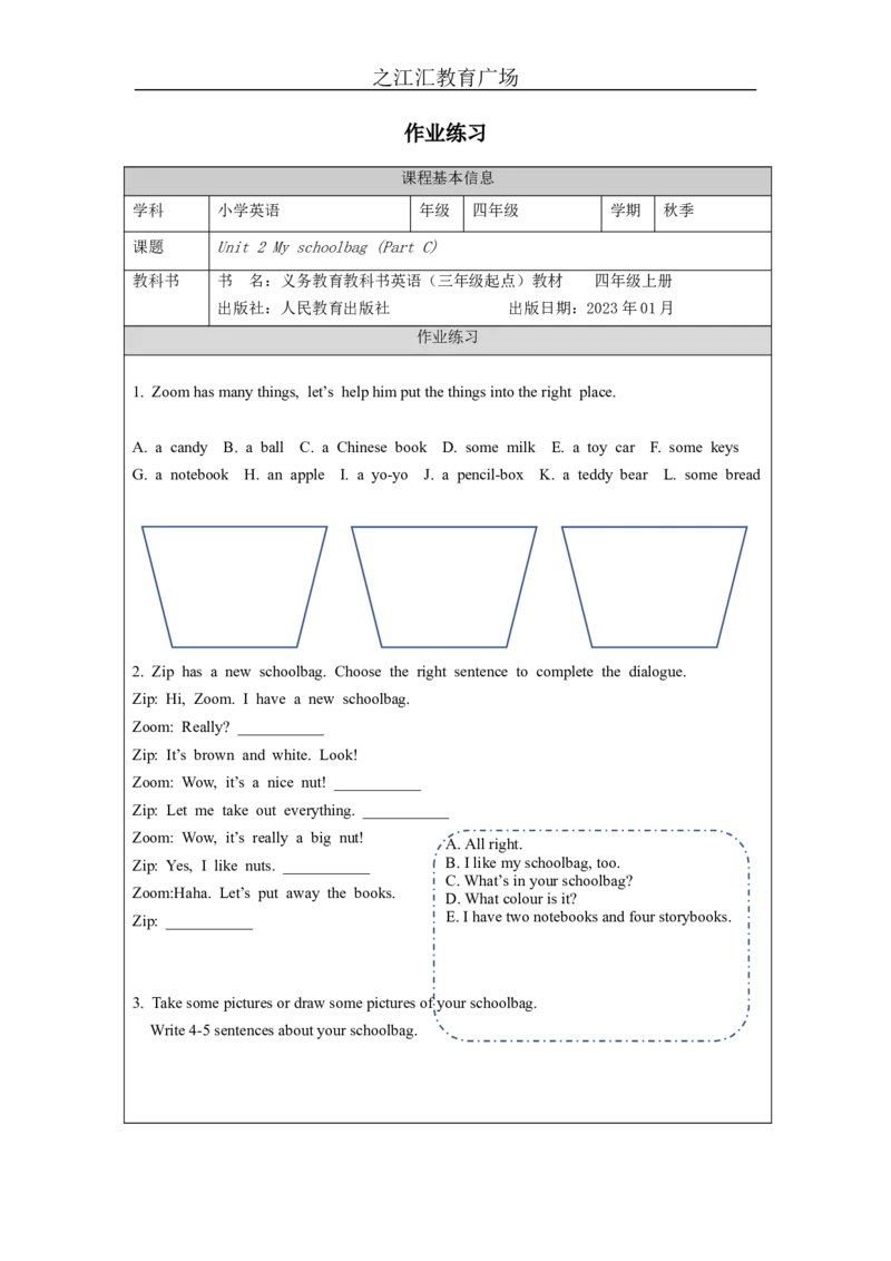 C-课后练习_26春四年级上下册人教版_四上英语合集人教版PEP英语四年级上册新教材（教学视频+课件+动画+音频+练习+教案）_17练习资料_小学英语（预习复习资料大礼包）_Unit2_53
