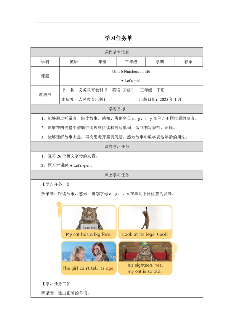 9Unit6PartAHowdonumbershelpuscountandsort_Unit6Numbersinlife（第三课时）_学习任务单3_26春四年级上下册人教版_19同步教案课件_人教pep3_小学英语PEP智慧教育课件（3上，3-6下）