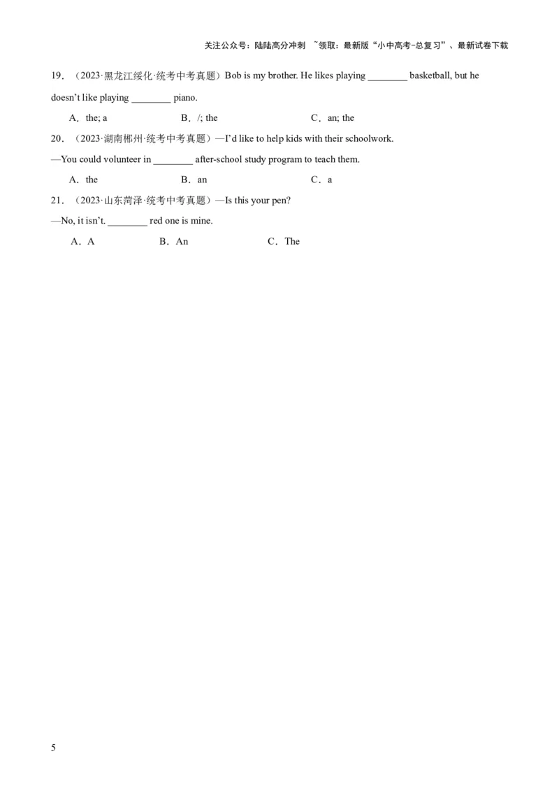 专题03冠词（全国通用）（原卷版）_02中考总复习（2026版更新中）_03-英语-中考总复习_2026年中考复习（更新中）_好题汇编三年（2023-2025）中考英语真题分类汇编（全国通用）