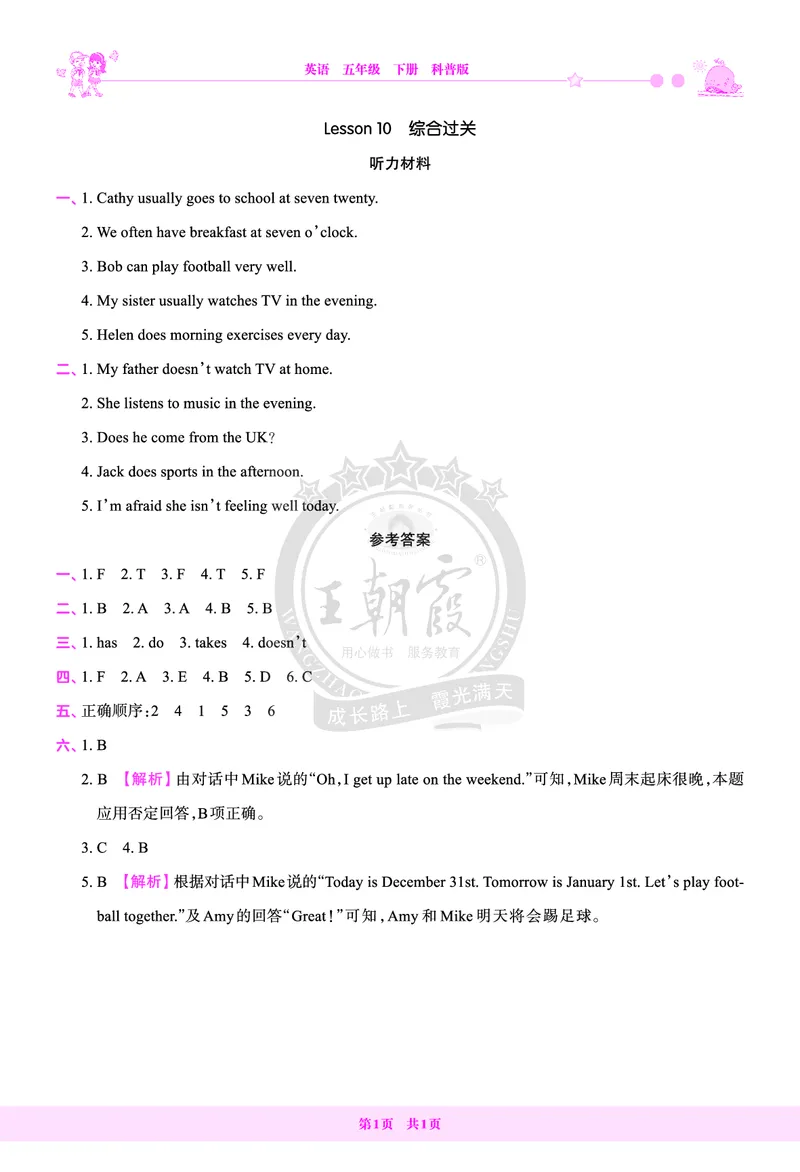 Lesson10　综合过关答案（含解析）_26春四年级上下册人教版_四上英语合集人教版PEP英语四年级上册新教材（教学视频+课件+动画+音频+练习+教案）_17练习资料_《创维新课堂》_科普版