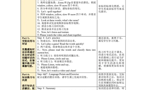 Unit3第3课时PartALet'sspell_26春四年级上下册人教版_四上英语合集人教版PEP英语四年级上册新教材（教学视频+课件+动画+音频+练习+教案）_19同步教案课件_人教pep3_3-6上册