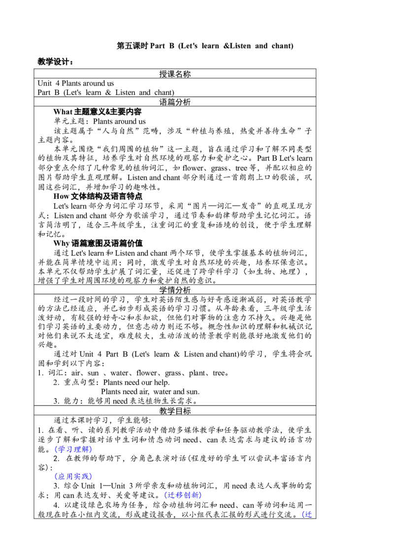 Unit4第五课时PartBLet'slearn&Listenandchant_26春四年级上下册人教版_四上英语合集人教版PEP英语四年级上册新教材（教学视频+课件+动画+音频+练习+教案）_19同步教案课件_人教pep3