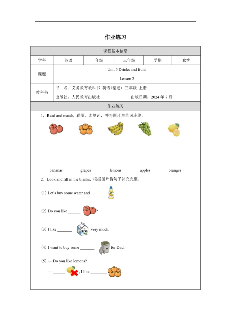 Unit_5_Drinks_and_fruits（第二课时）_课后练习_26春四年级上下册人教版_四上英语合集人教版PEP英语四年级上册新教材（教学视频+课件+动画+音频+练习+教案）_17练习资料_《小学英语》