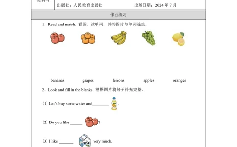 Unit_5_Drinks_and_fruits（第二课时）_课后练习_26春四年级上下册人教版_四上英语合集人教版PEP英语四年级上册新教材（教学视频+课件+动画+音频+练习+教案）_17练习资料_《小学英语》