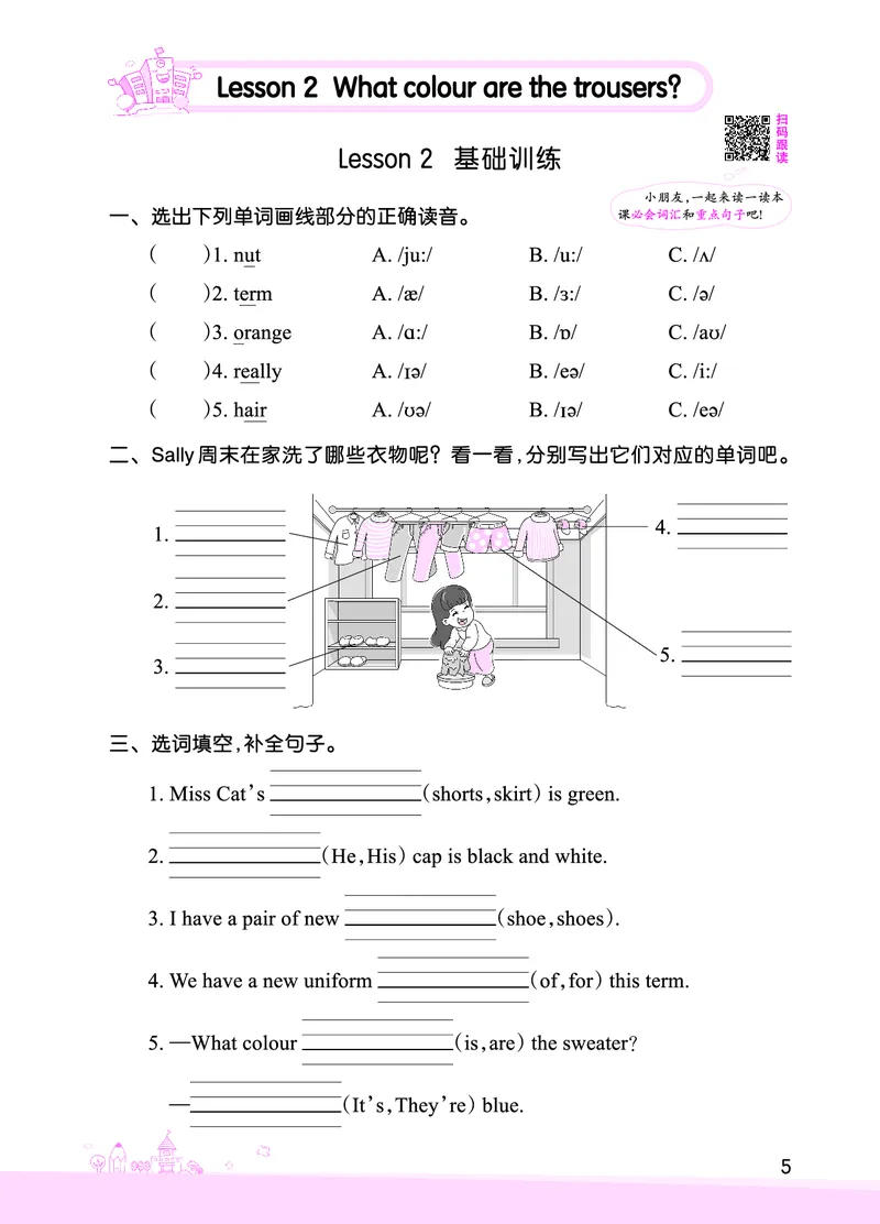 Lesson2　基础训练正文_26春四年级上下册人教版_四上英语合集人教版PEP英语四年级上册新教材（教学视频+课件+动画+音频+练习+教案）_17练习资料_小学英语（预习复习资料大礼包）_857