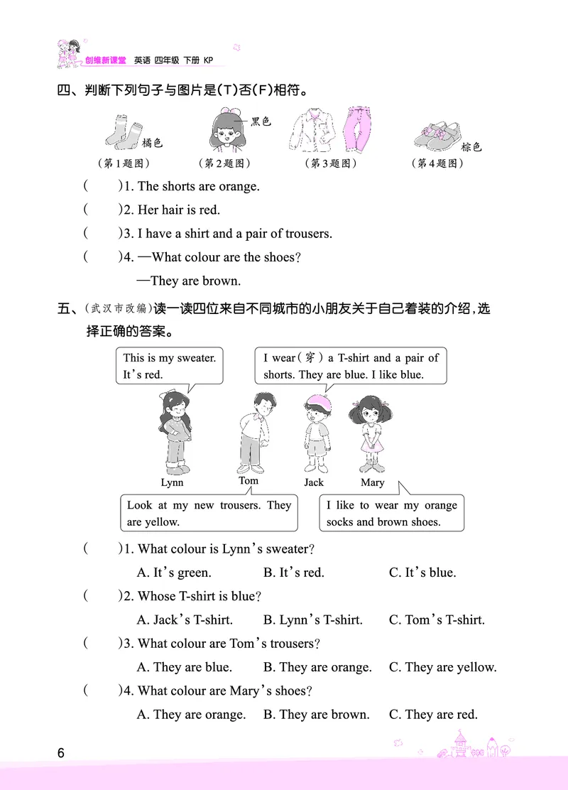 Lesson2　基础训练正文_26春四年级上下册人教版_四上英语合集人教版PEP英语四年级上册新教材（教学视频+课件+动画+音频+练习+教案）_17练习资料_小学英语（预习复习资料大礼包）_857