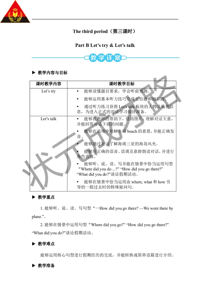 Thethirdperiod（第三课时）_26春四年级上下册人教版_四上英语合集人教版PEP英语四年级上册新教材（教学视频+课件+动画+音频+练习+教案）_19同步教案课件_人教pep3_3-6下册_6年级下册_Unit3