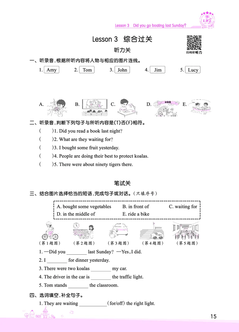Lesson3　综合过关正文_26春四年级上下册人教版_四上英语合集人教版PEP英语四年级上册新教材（教学视频+课件+动画+音频+练习+教案）_17练习资料_小学英语（预习复习资料大礼包）_803