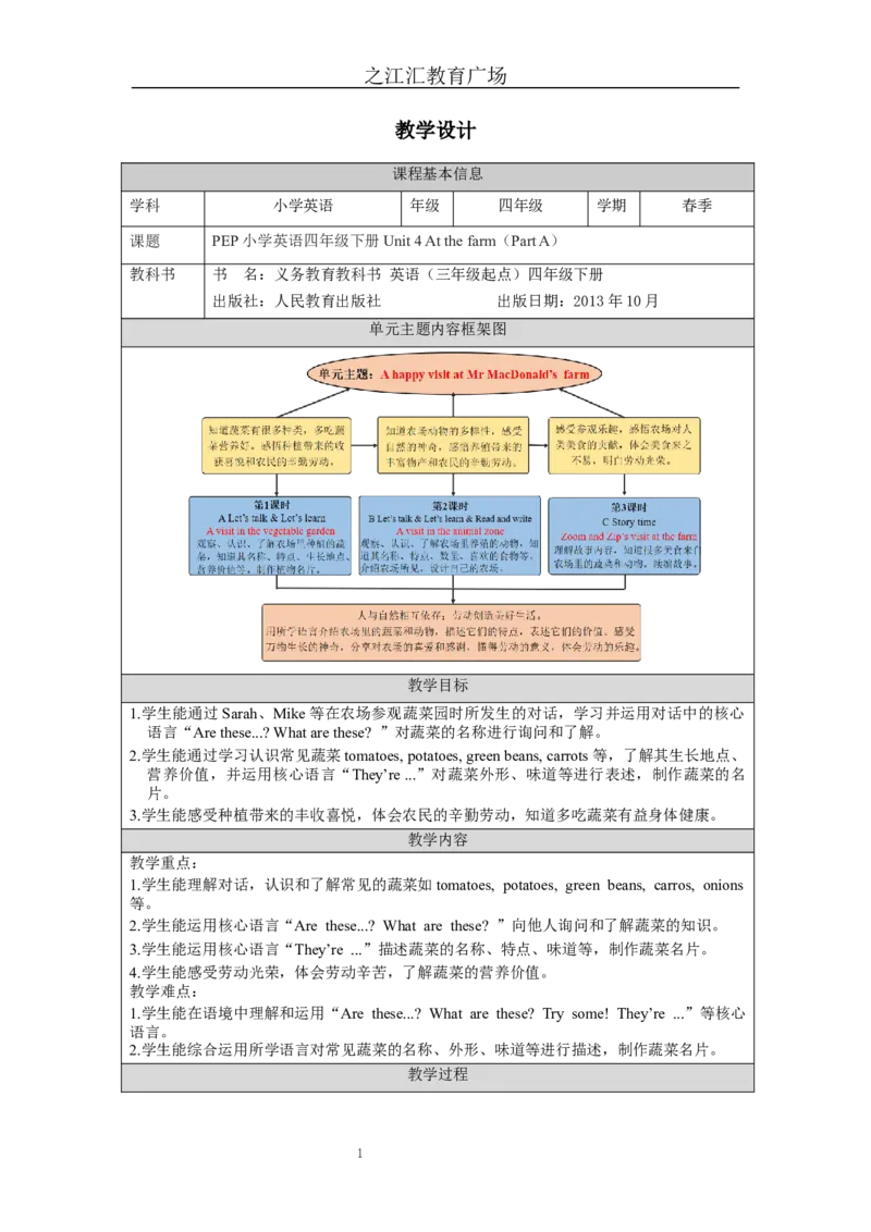 A-教学设计_26春四年级上下册人教版_四上英语合集人教版PEP英语四年级上册新教材（教学视频+课件+动画+音频+练习+教案）_19同步教案课件_人教pep3_3-6下册_《之江汇教案》_4年级下册_408