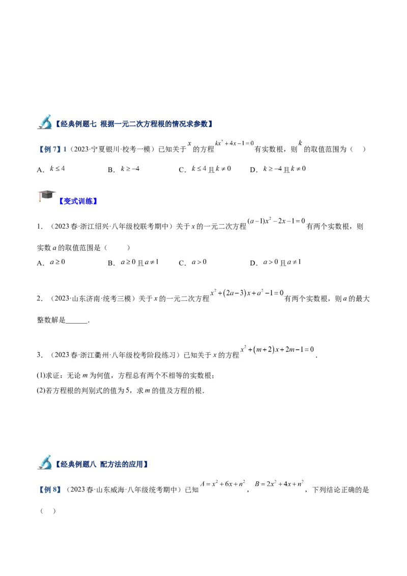 专题01一元二次方程的解法重难点题型专训（学生版）_初中数学_九年级数学上册（人教版）_重难点专题提升-V7_2024版