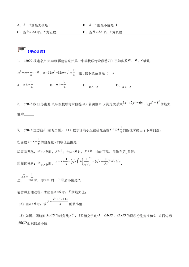 专题01一元二次方程的解法重难点题型专训（学生版）_初中数学_九年级数学上册（人教版）_重难点专题提升-V7_2024版