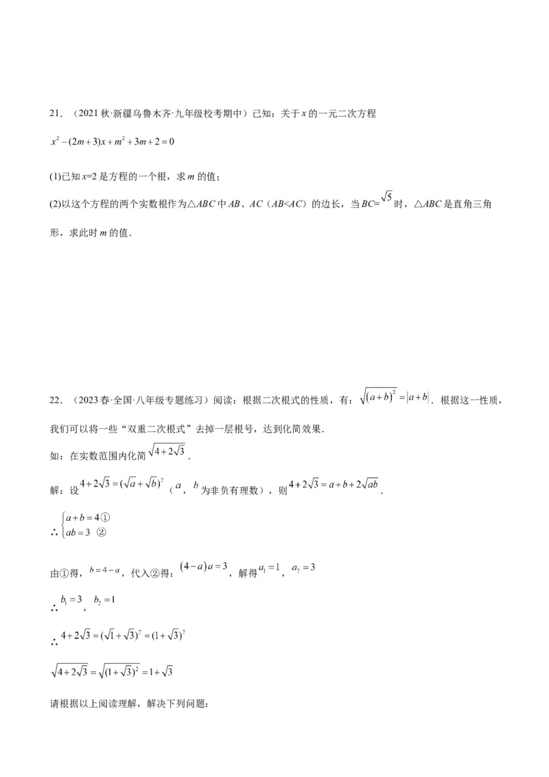 专题01一元二次方程的解法重难点题型专训（学生版）_初中数学_九年级数学上册（人教版）_重难点专题提升-V7_2024版