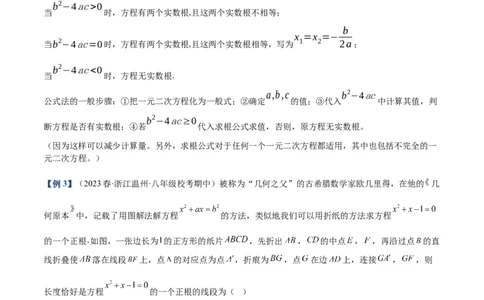 专题01一元二次方程的解法重难点题型专训（学生版）_初中数学_九年级数学上册（人教版）_重难点专题提升-V7_2024版