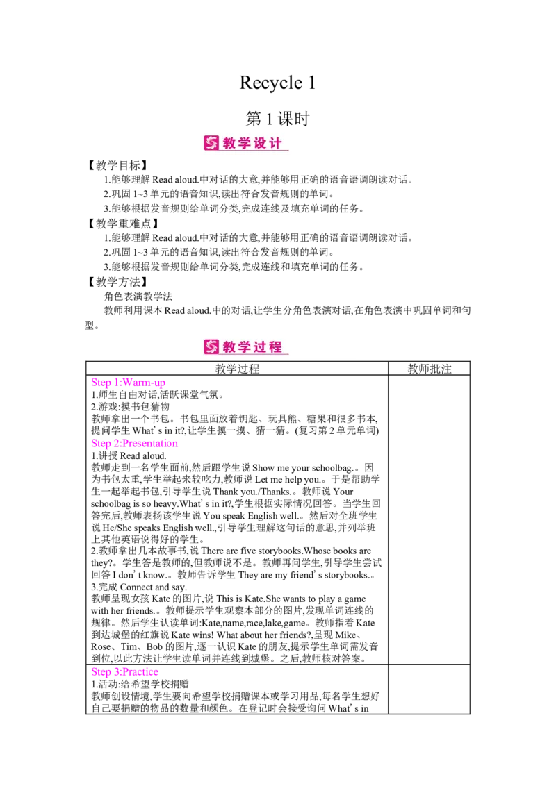 Recycle1_26春四年级上下册人教版_四上英语合集人教版PEP英语四年级上册新教材（教学视频+课件+动画+音频+练习+教案）_19同步教案课件_人教pep3_小学英语PEP单独教案（3-6年级上下册）_359