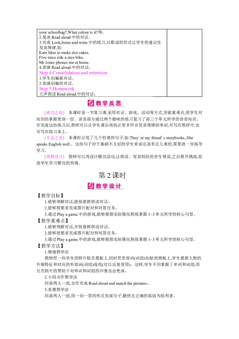 Recycle1_26春四年级上下册人教版_四上英语合集人教版PEP英语四年级上册新教材（教学视频+课件+动画+音频+练习+教案）_19同步教案课件_人教pep3_小学英语PEP单独教案（3-6年级上下册）_359