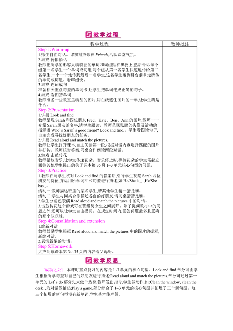 Recycle1_26春四年级上下册人教版_四上英语合集人教版PEP英语四年级上册新教材（教学视频+课件+动画+音频+练习+教案）_19同步教案课件_人教pep3_小学英语PEP单独教案（3-6年级上下册）_359